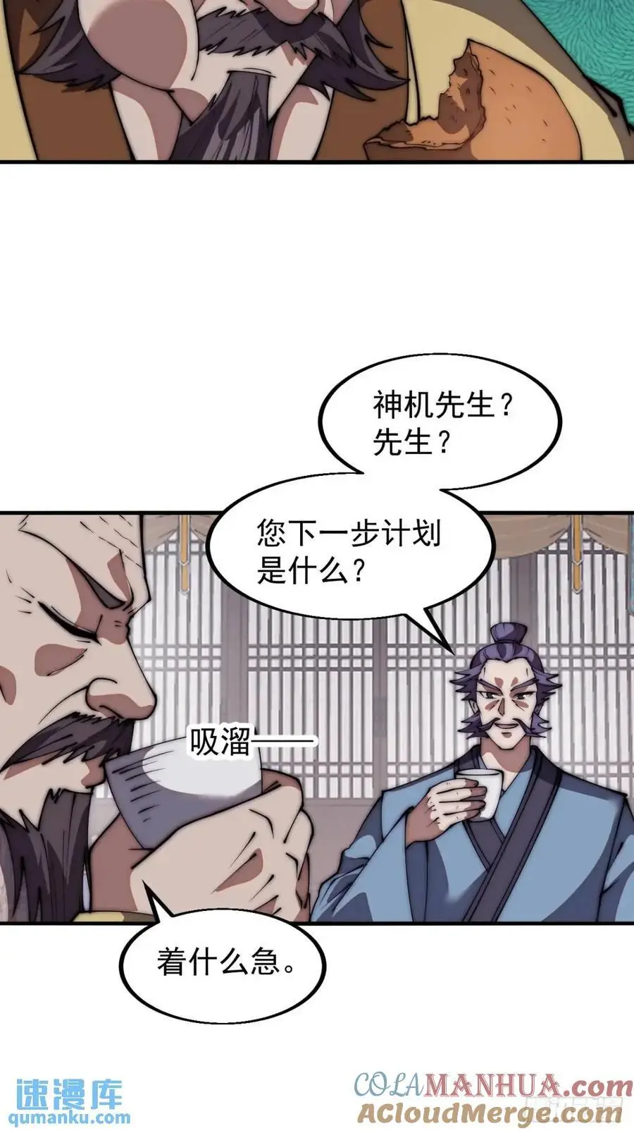 第六百七十八话：人生难得一场醉 第29页