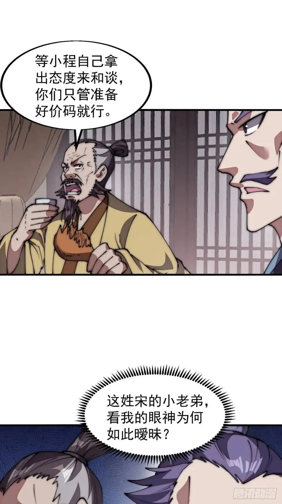 第六百七十八话：人生难得一场醉 第30页