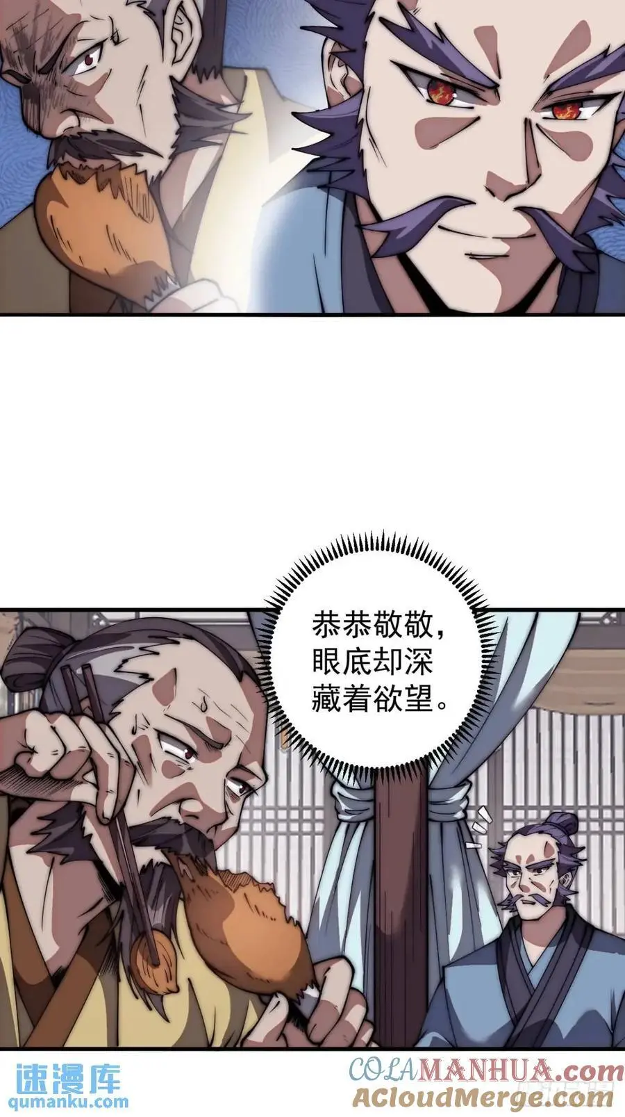 第六百七十八话：人生难得一场醉 第31页