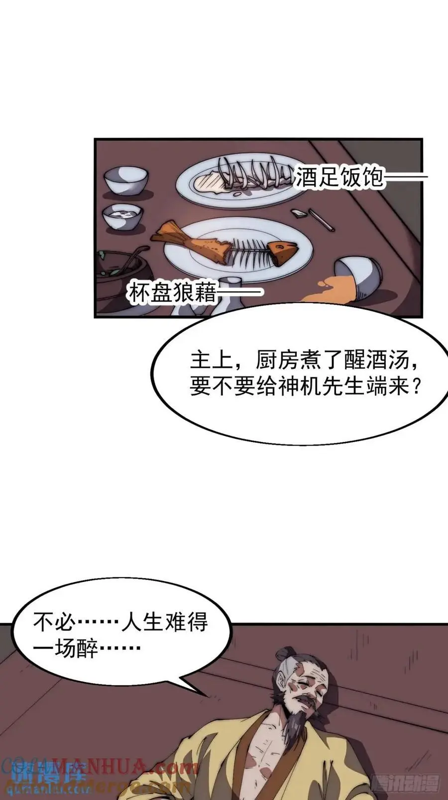 第六百七十八话：人生难得一场醉 第33页