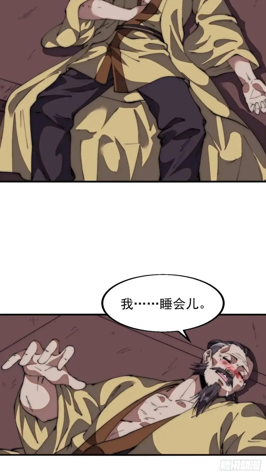 第六百七十八话：人生难得一场醉 第34页
