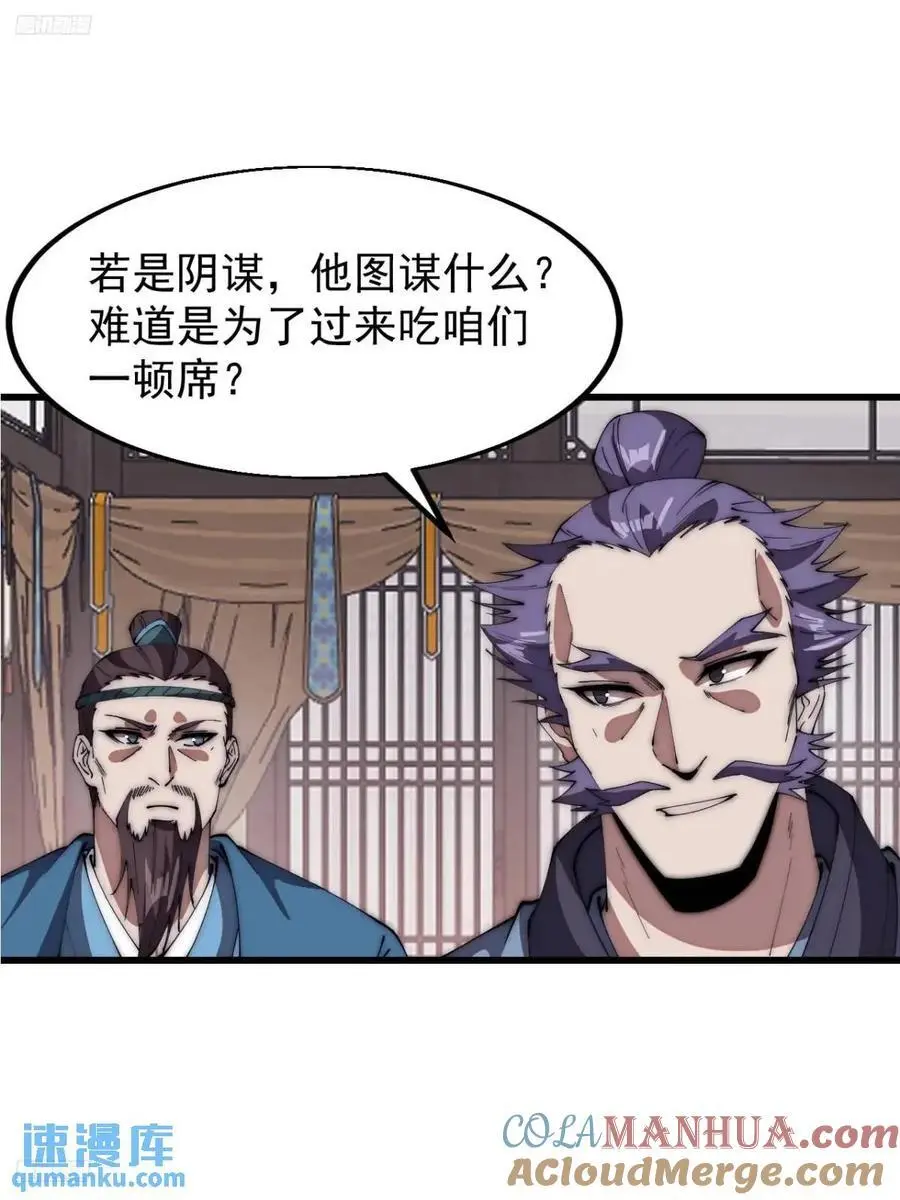 第六百七十九话：心系苍生 第4页