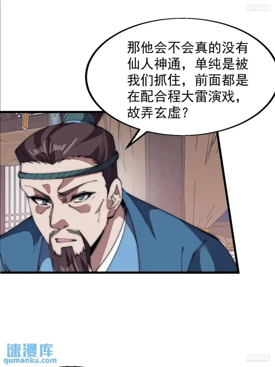 第六百七十九话：心系苍生 第5页