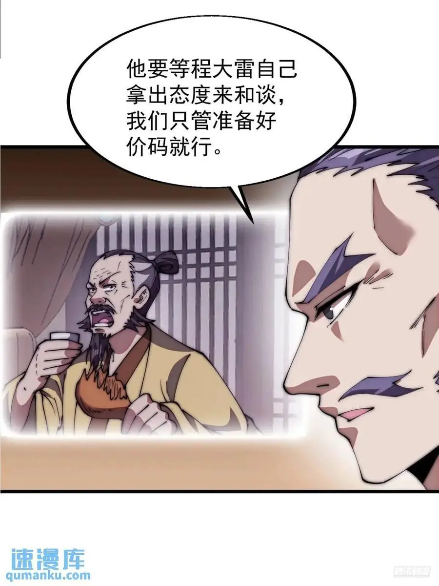 第六百七十九话：心系苍生 第8页