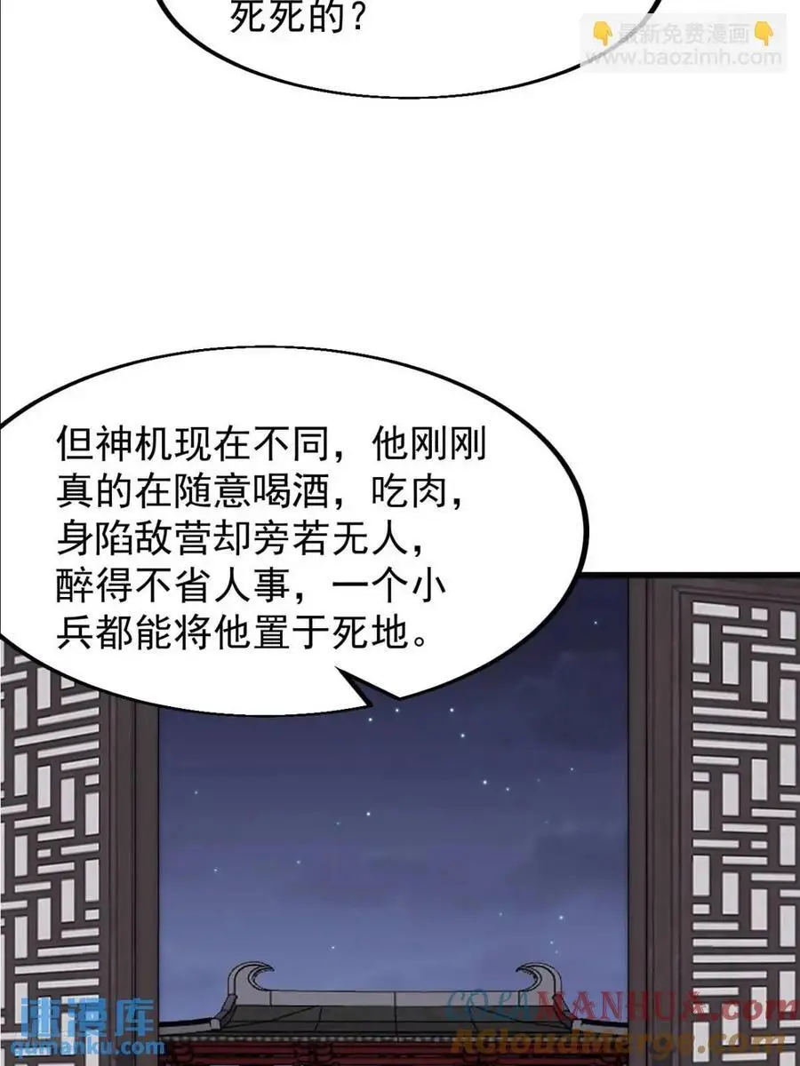 第六百七十九话：心系苍生 第10页
