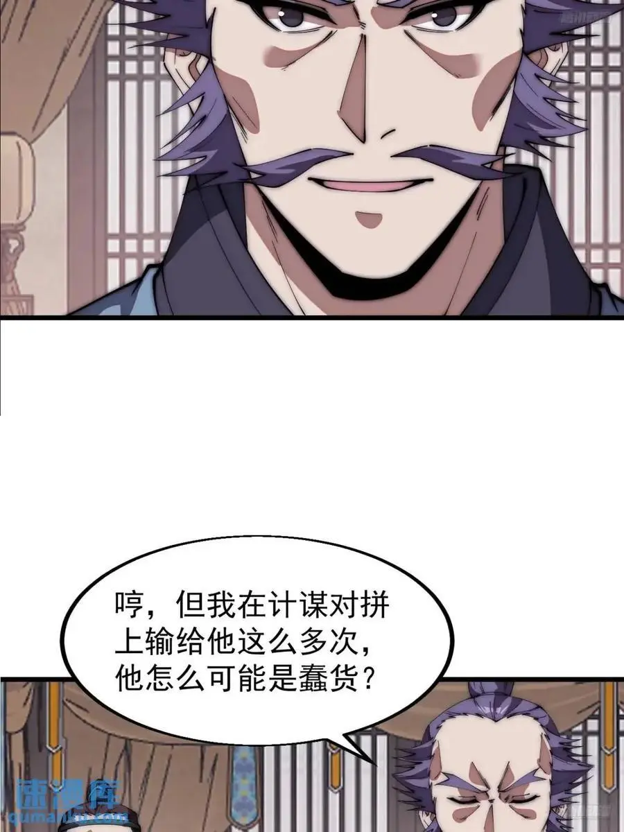 第六百七十九话：心系苍生 第12页