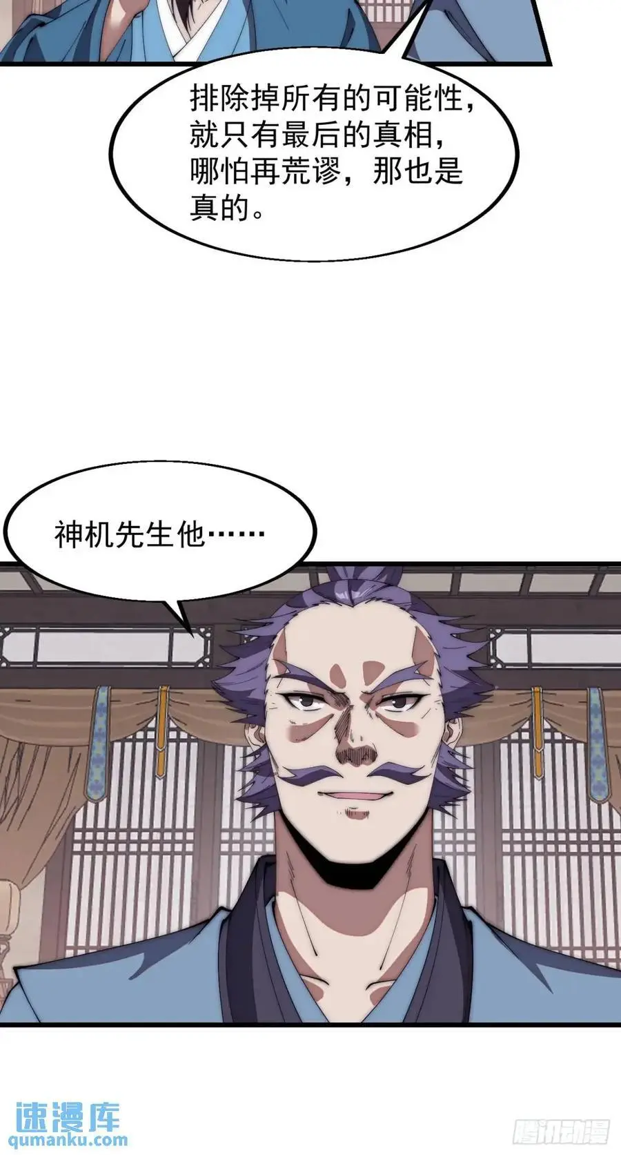 第六百七十九话：心系苍生 第14页