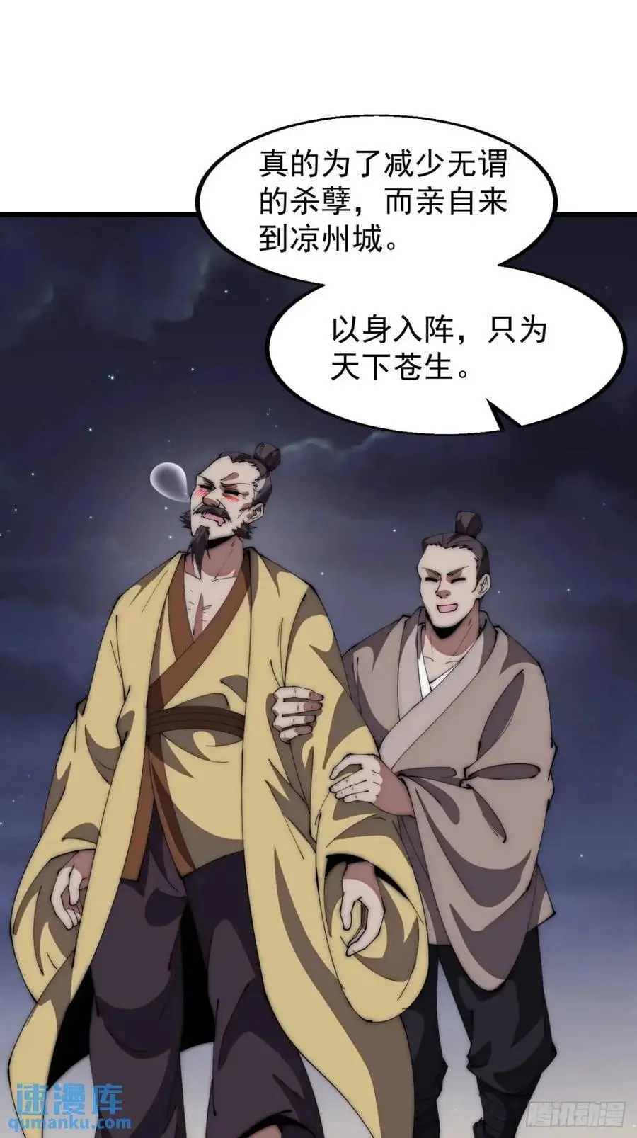 第六百七十九话：心系苍生 第15页