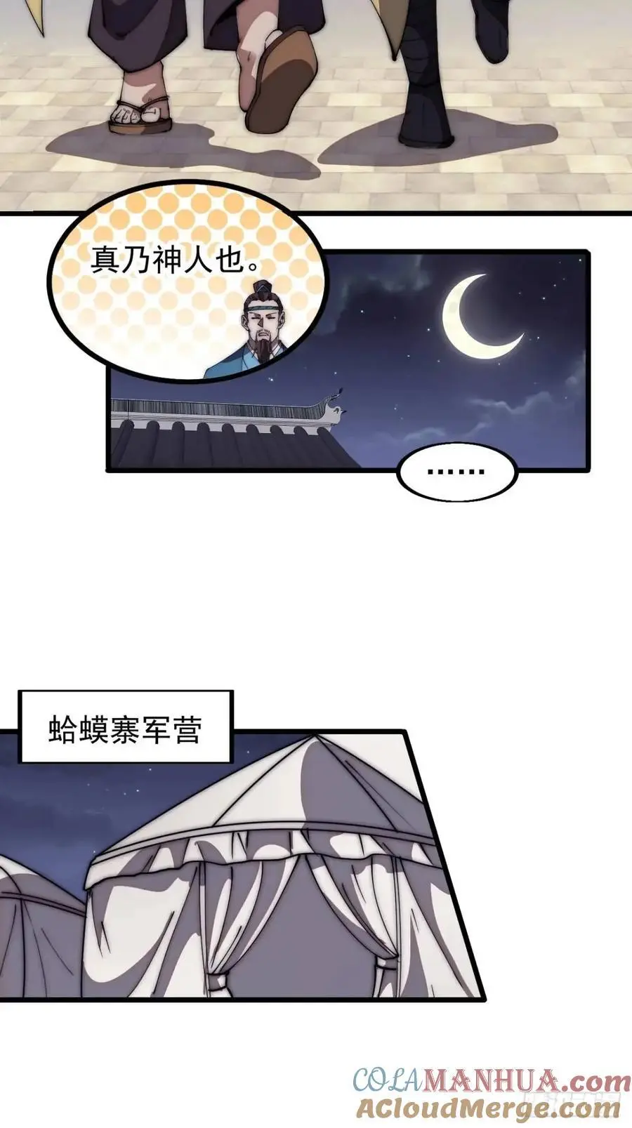 第六百七十九话：心系苍生 第16页