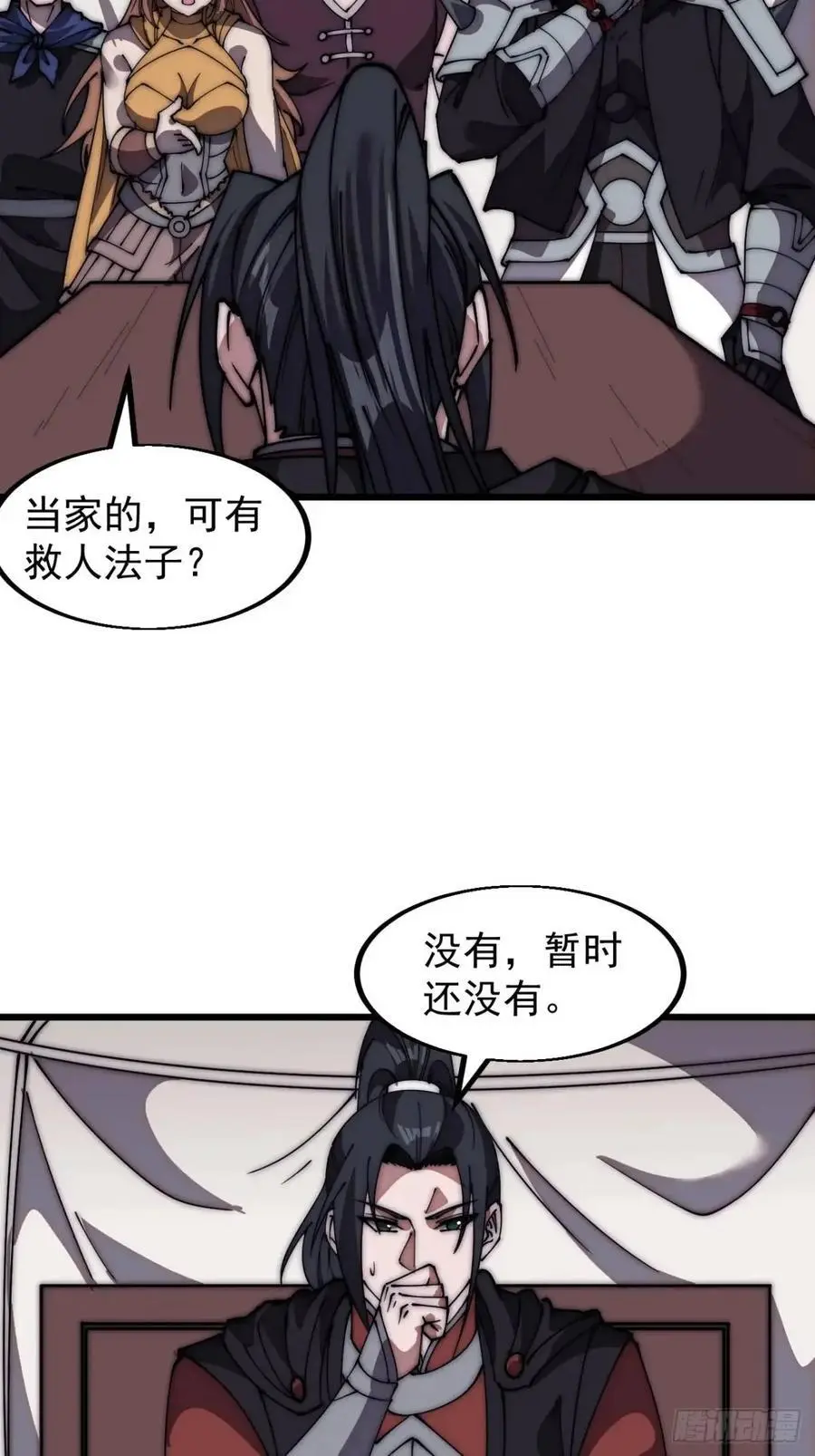 第六百七十九话：心系苍生 第18页