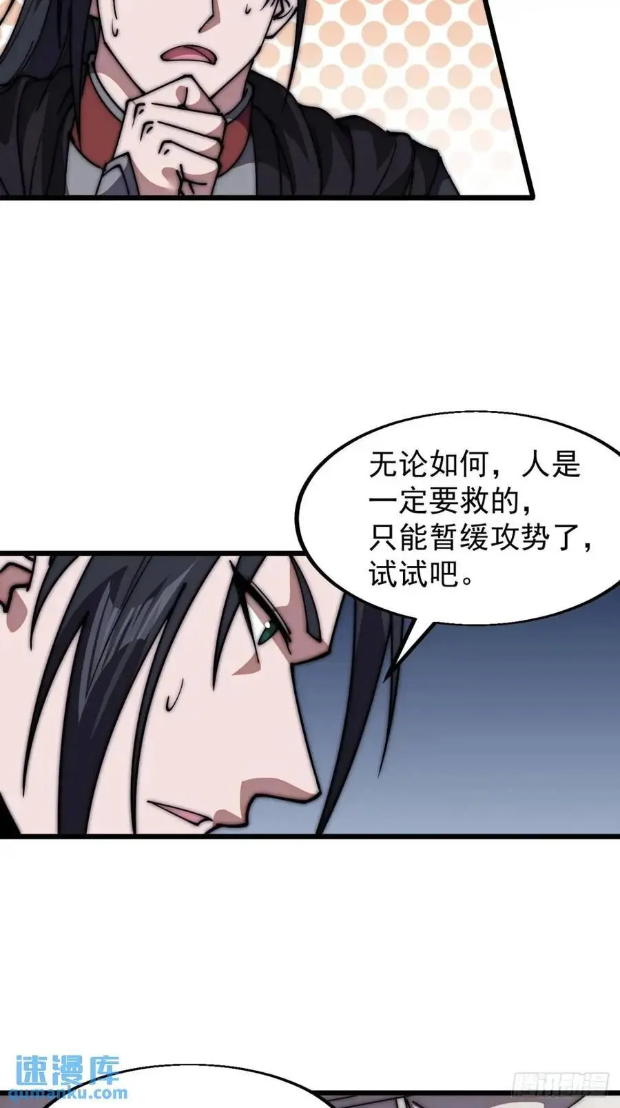 第六百七十九话：心系苍生 第20页