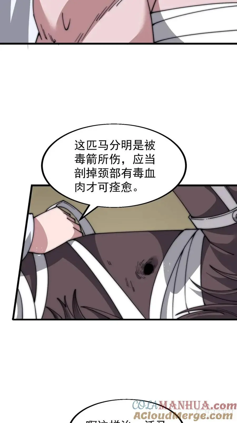 第六百七十九话：心系苍生 第37页
