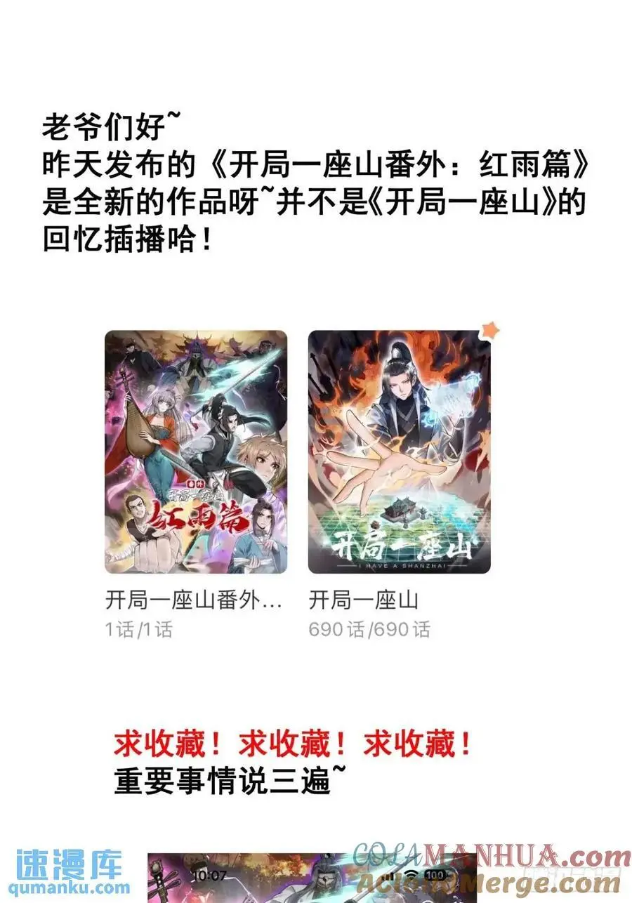 第六百七十九话：心系苍生 第55页