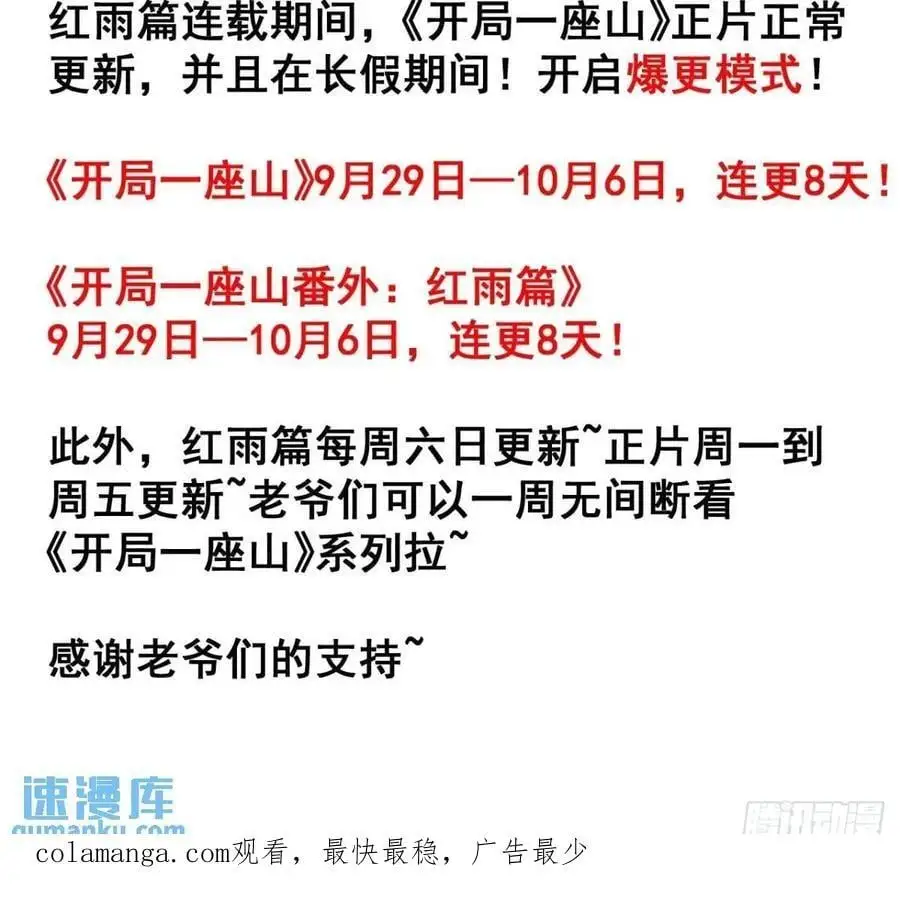 第六百七十九话：心系苍生 第57页