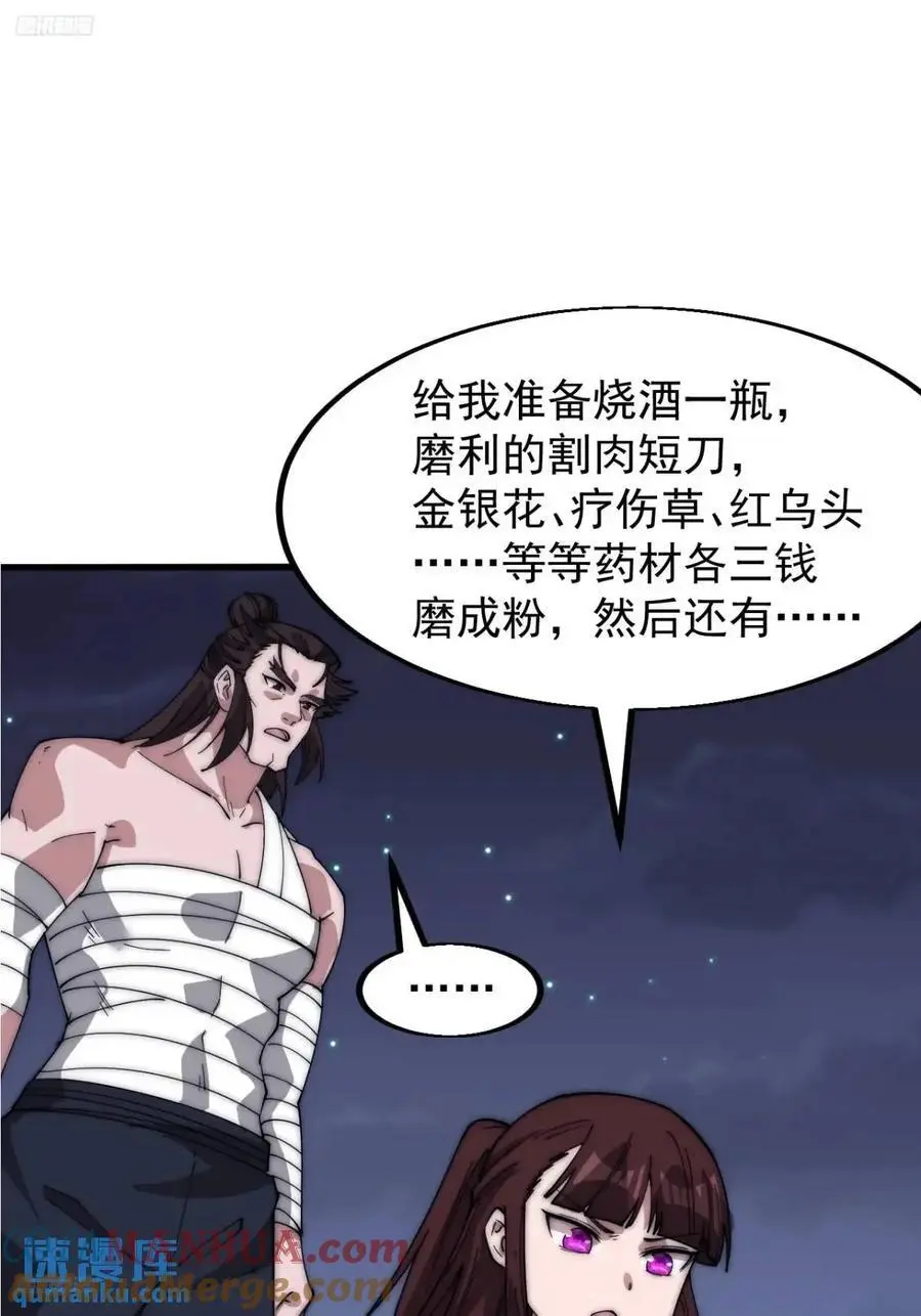 第六百八十话：交谈 第4页