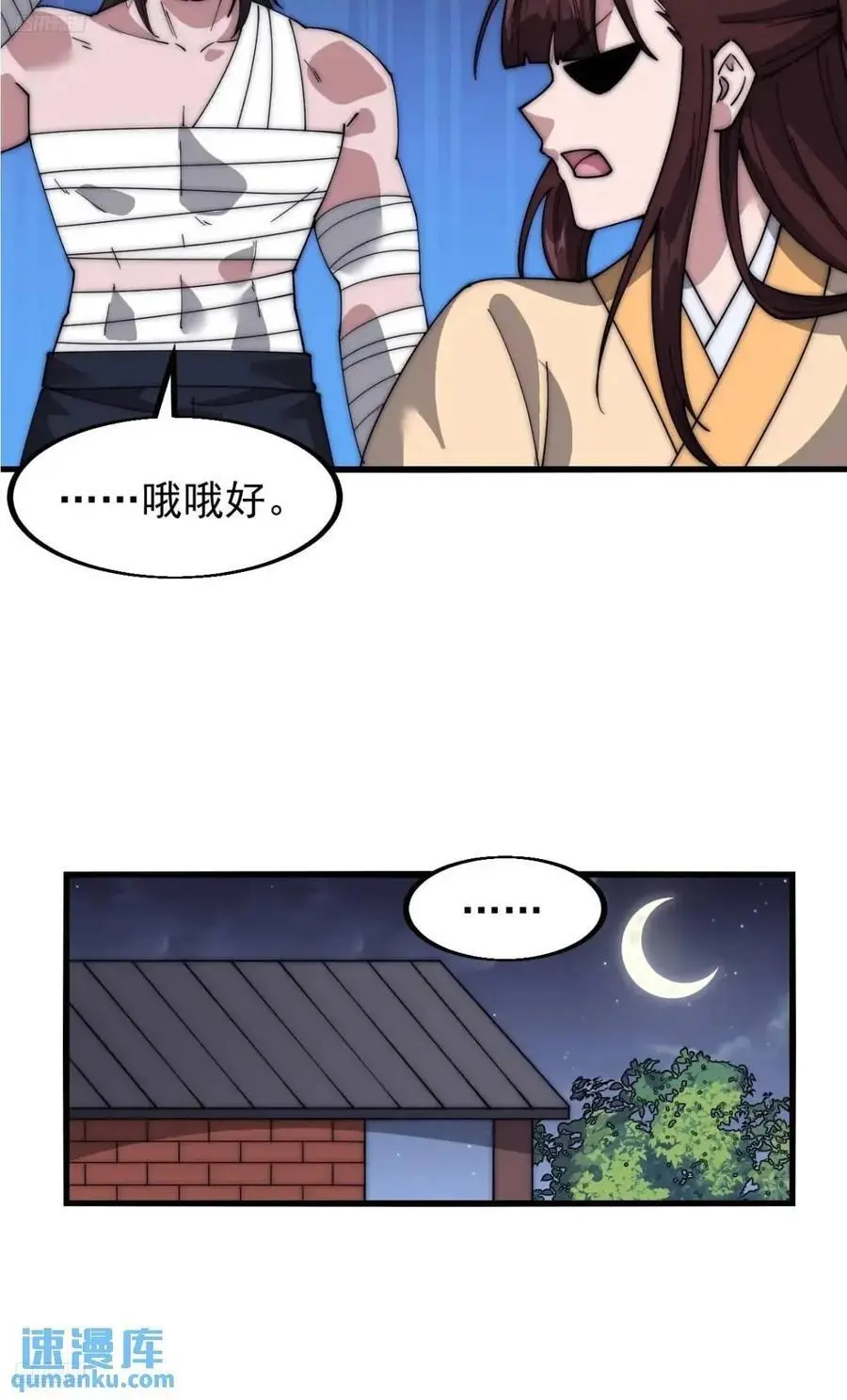 第六百八十话：交谈 第6页