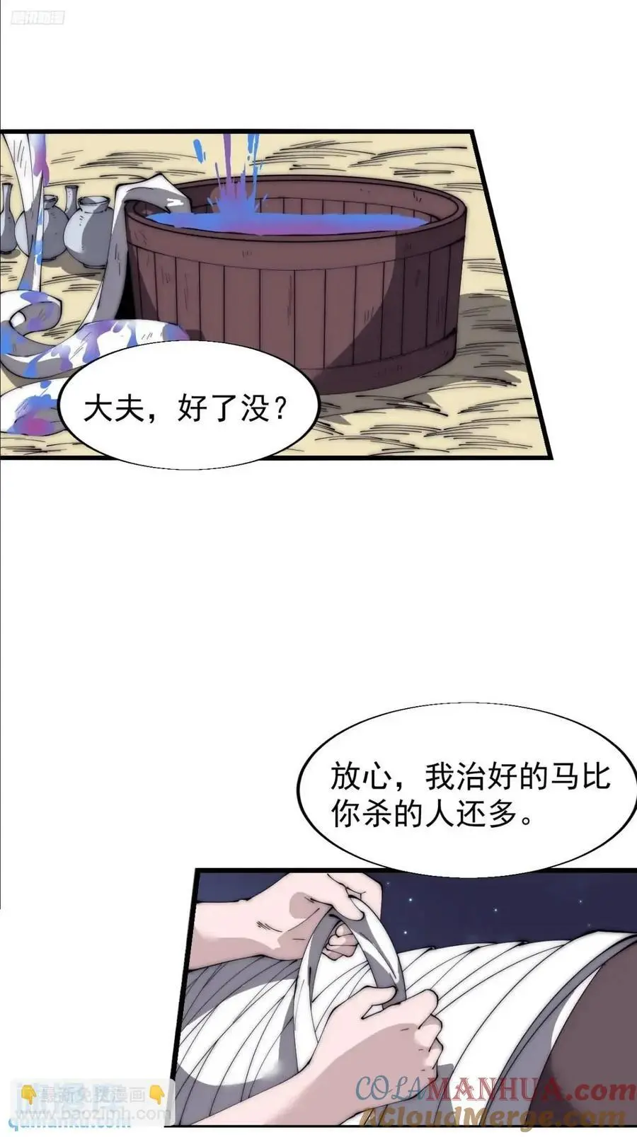 第六百八十话：交谈 第7页