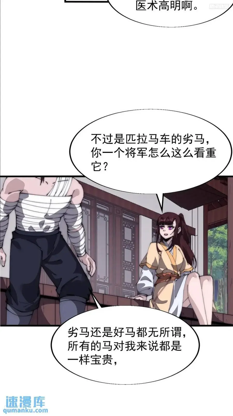 第六百八十话：交谈 第9页