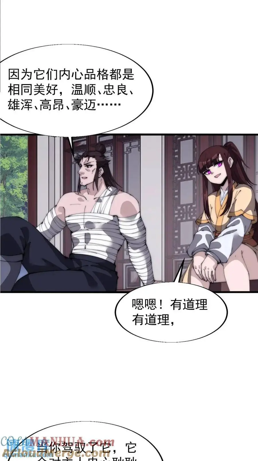 第六百八十话：交谈 第10页