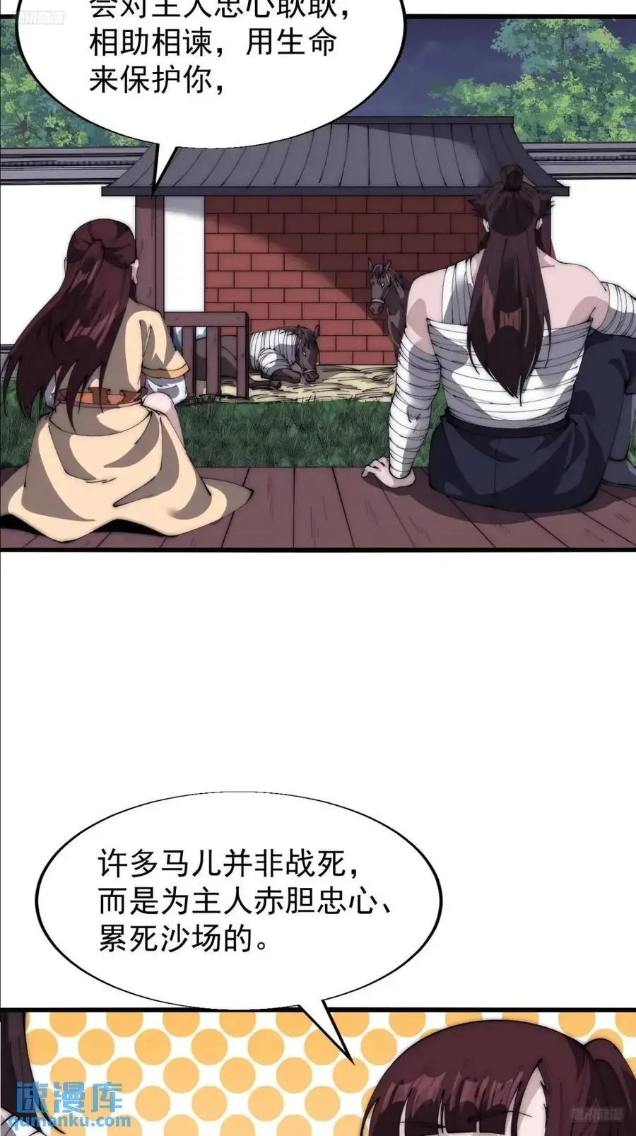 第六百八十话：交谈 第11页