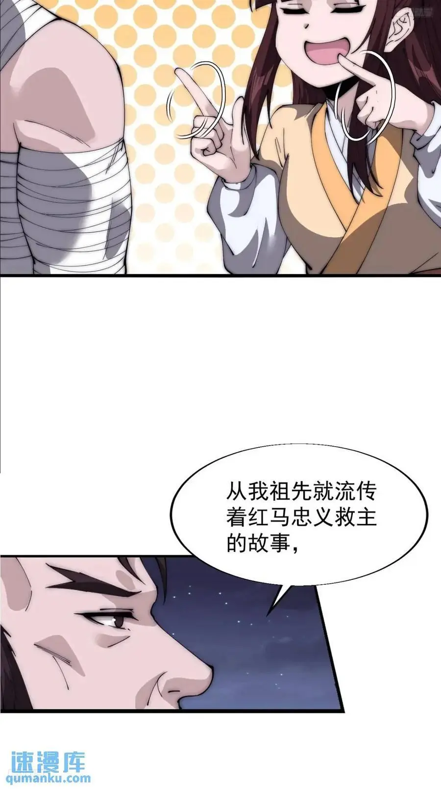 第六百八十话：交谈 第12页