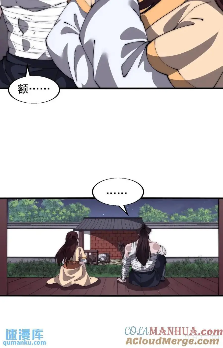 第六百八十话：交谈 第16页