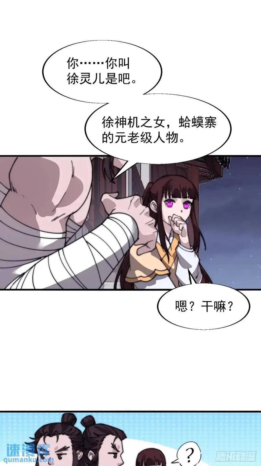 第六百八十话：交谈 第17页