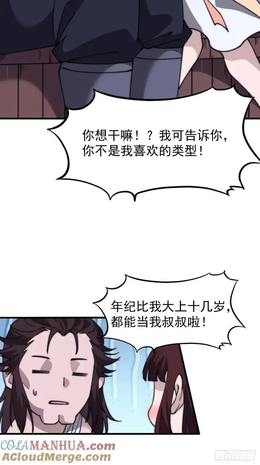 第六百八十话：交谈 第19页