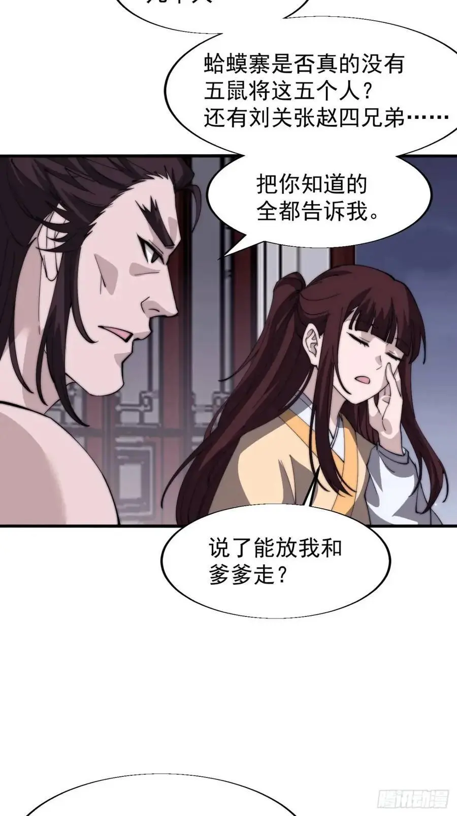 第六百八十话：交谈 第21页