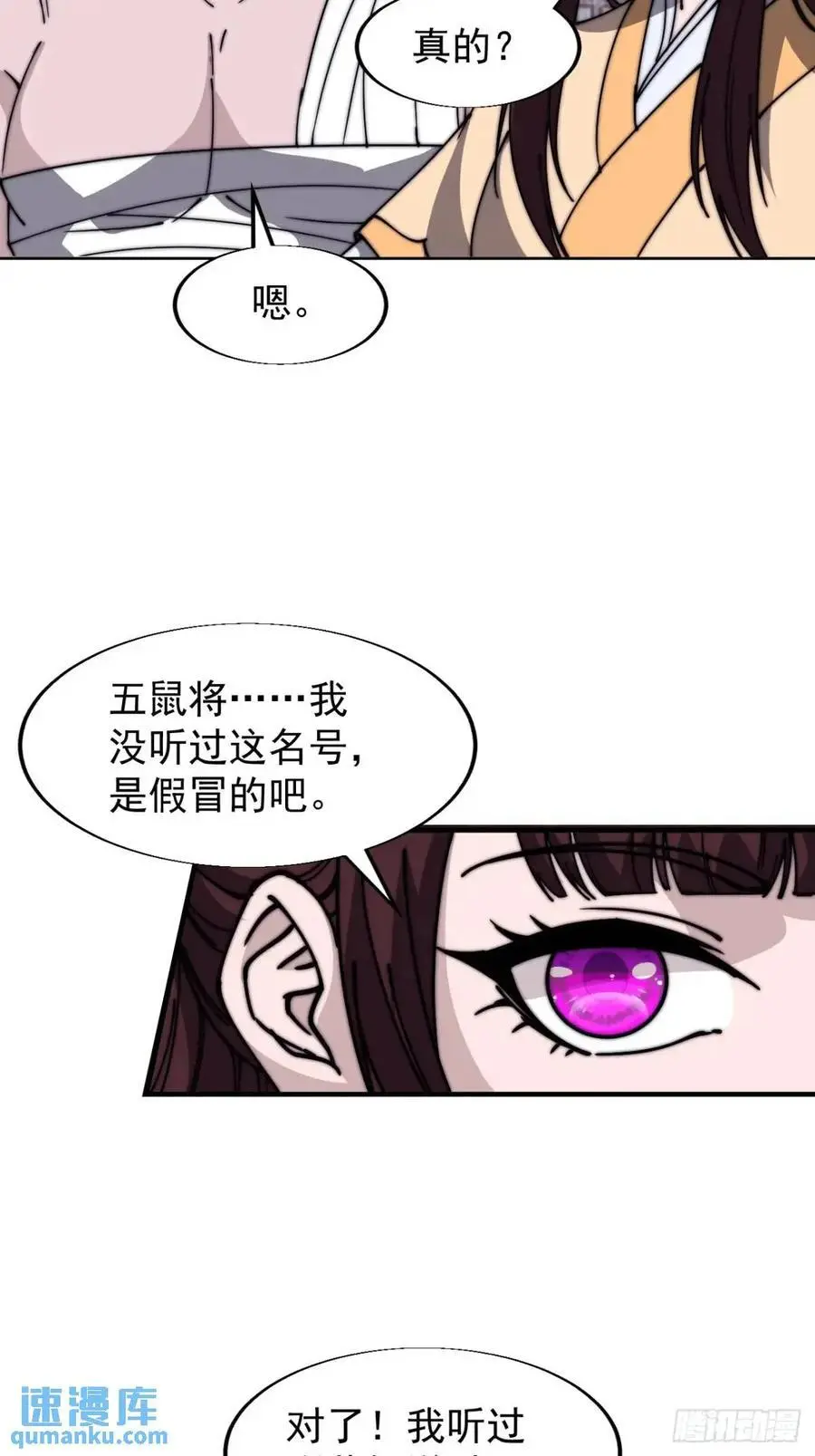 第六百八十话：交谈 第23页