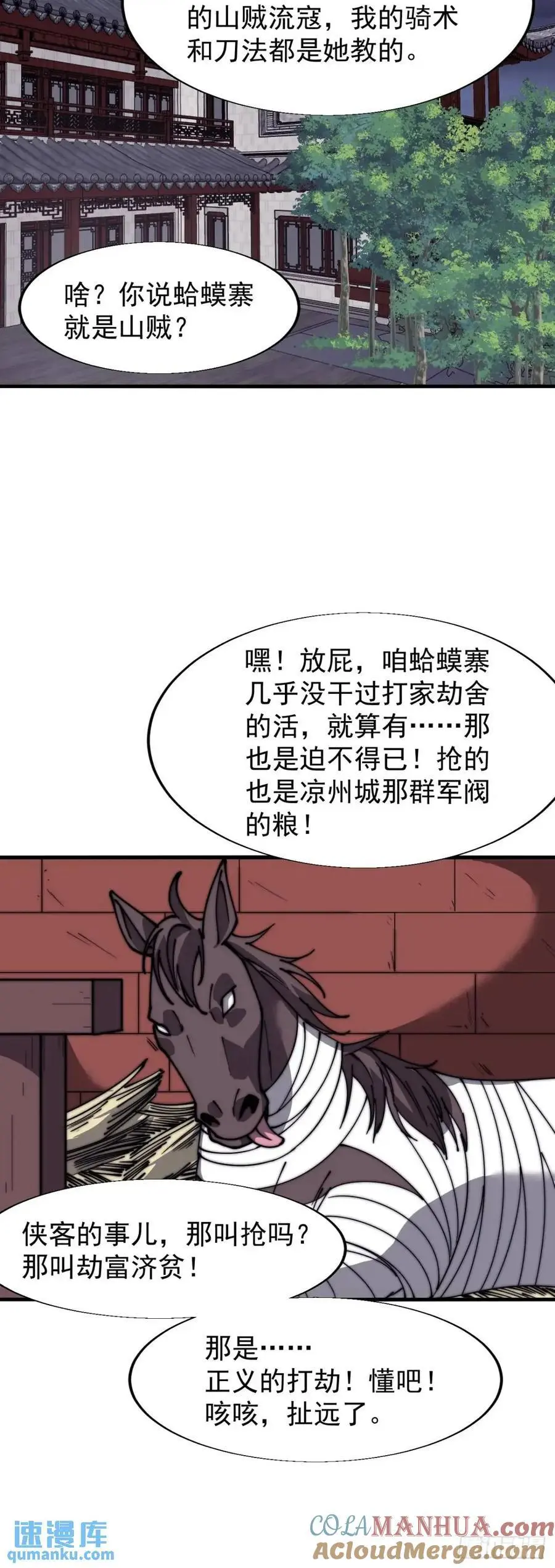 第六百八十话：交谈 第25页