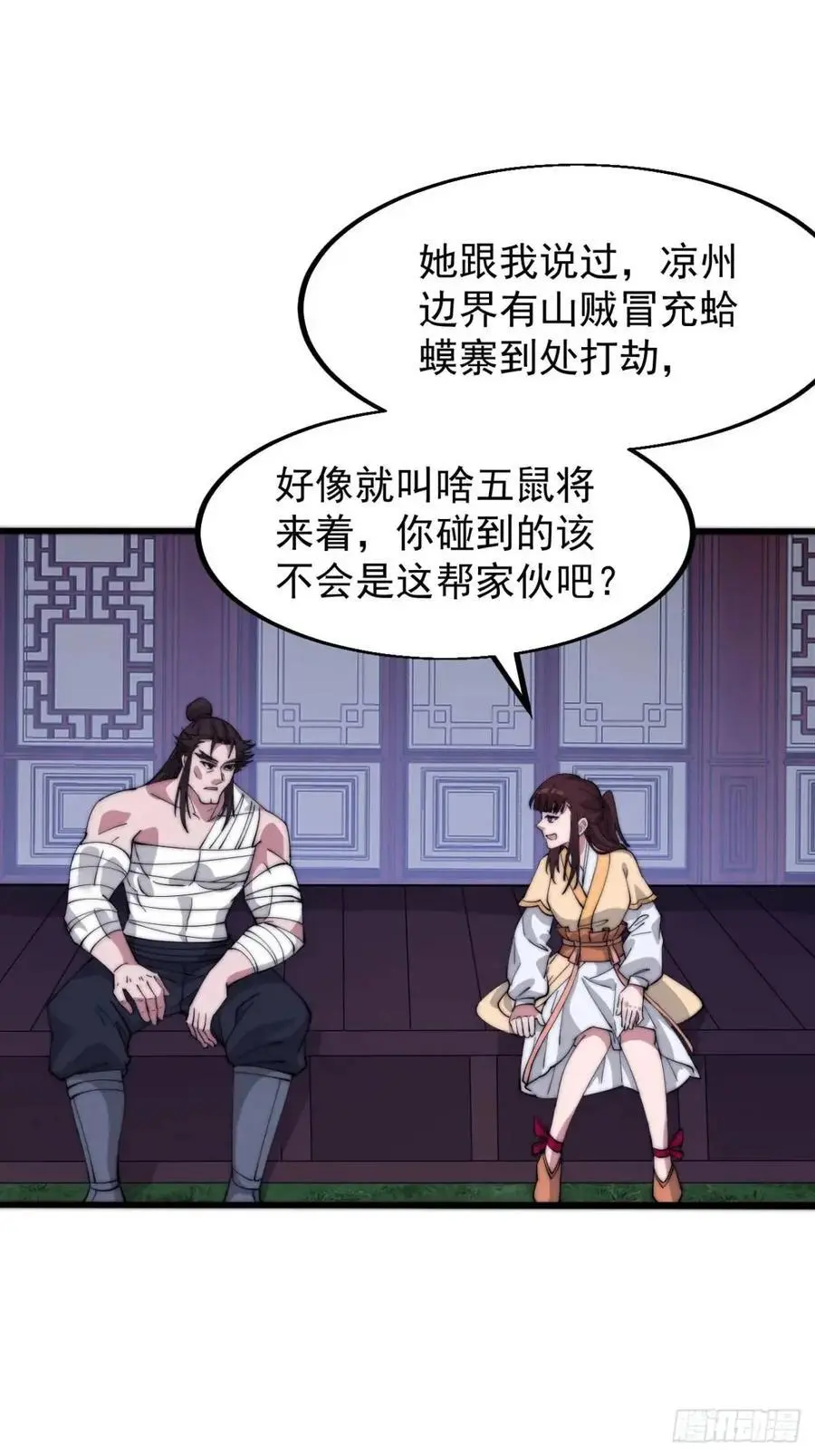 第六百八十话：交谈 第26页