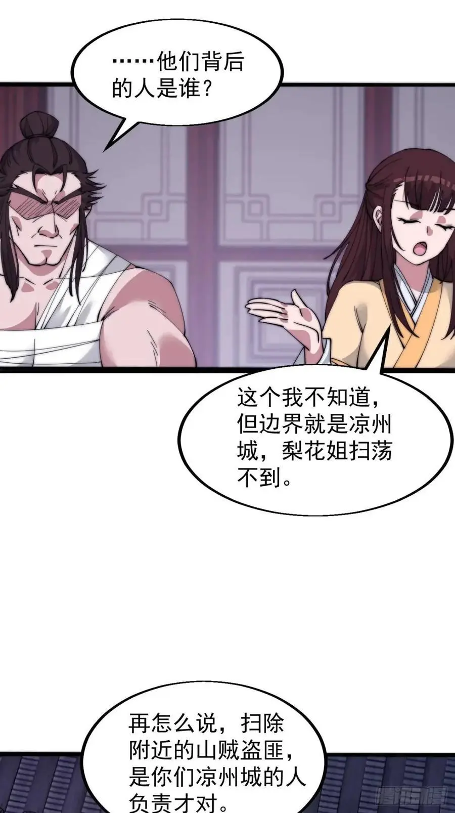 第六百八十话：交谈 第27页