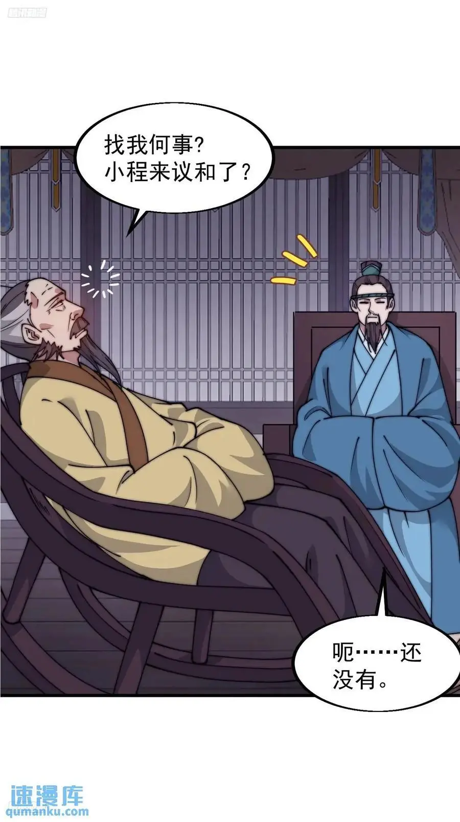 第六百八十一话：对饮无一人 第8页
