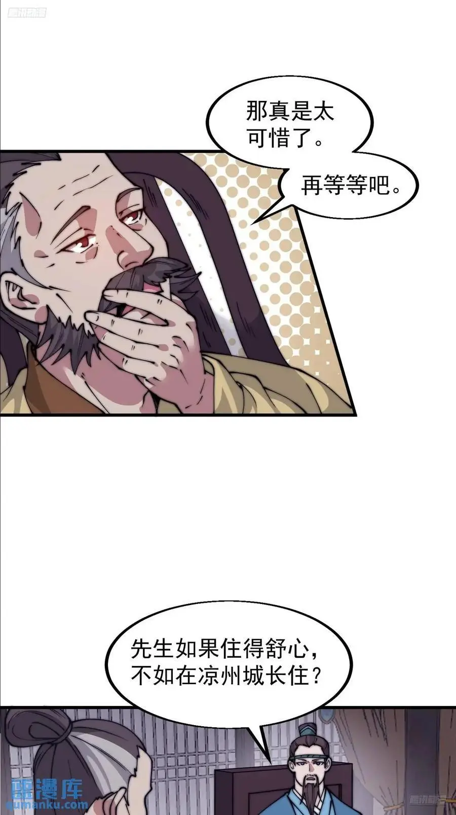 第六百八十一话：对饮无一人 第9页