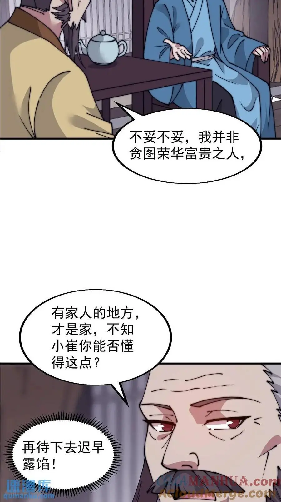 第六百八十一话：对饮无一人 第10页