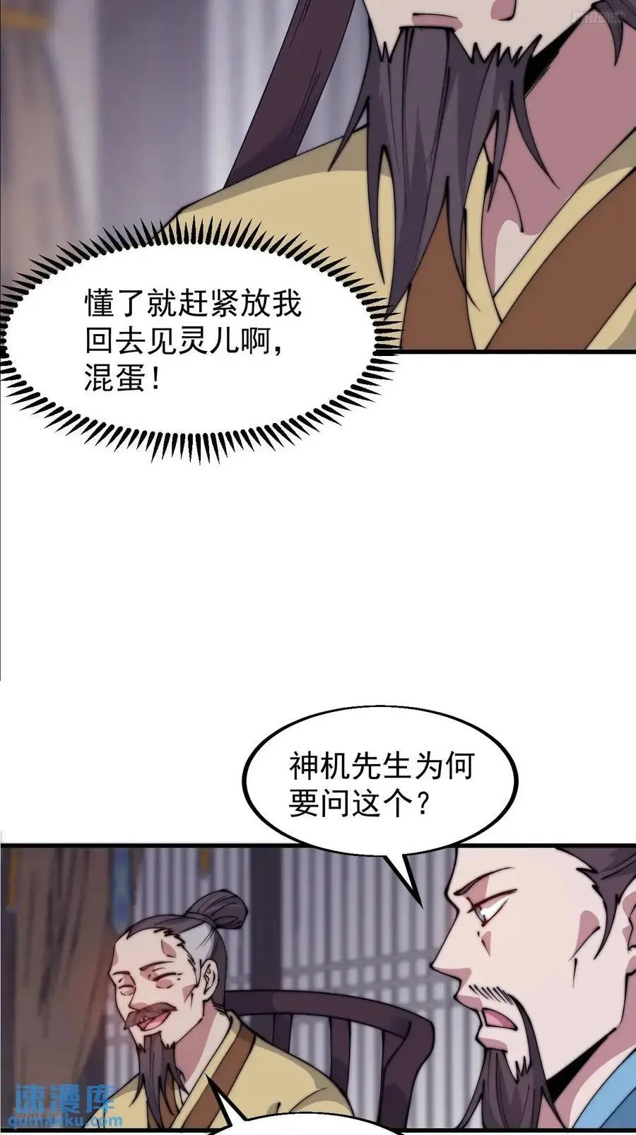 第六百八十一话：对饮无一人 第11页