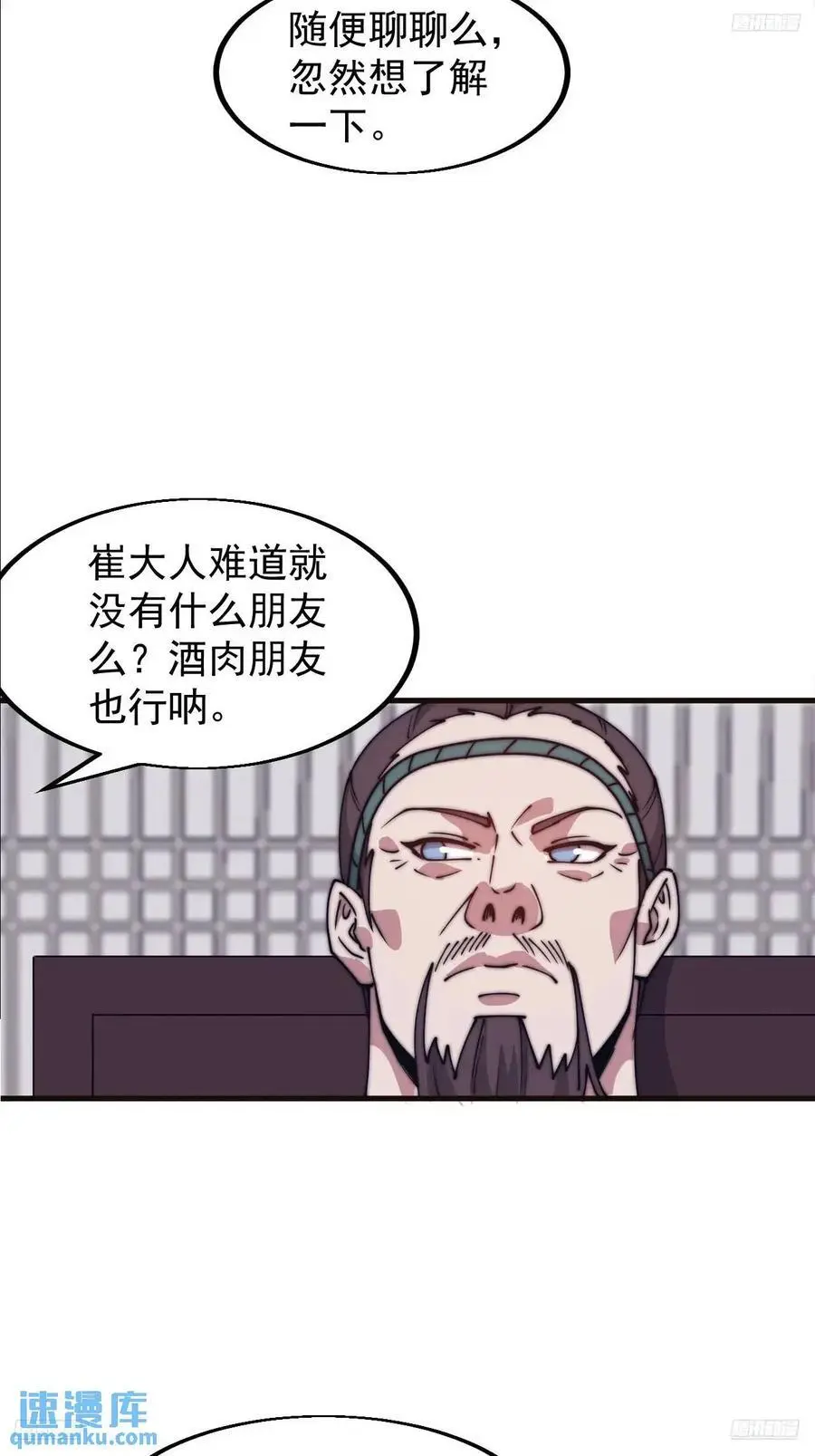 第六百八十一话：对饮无一人 第12页