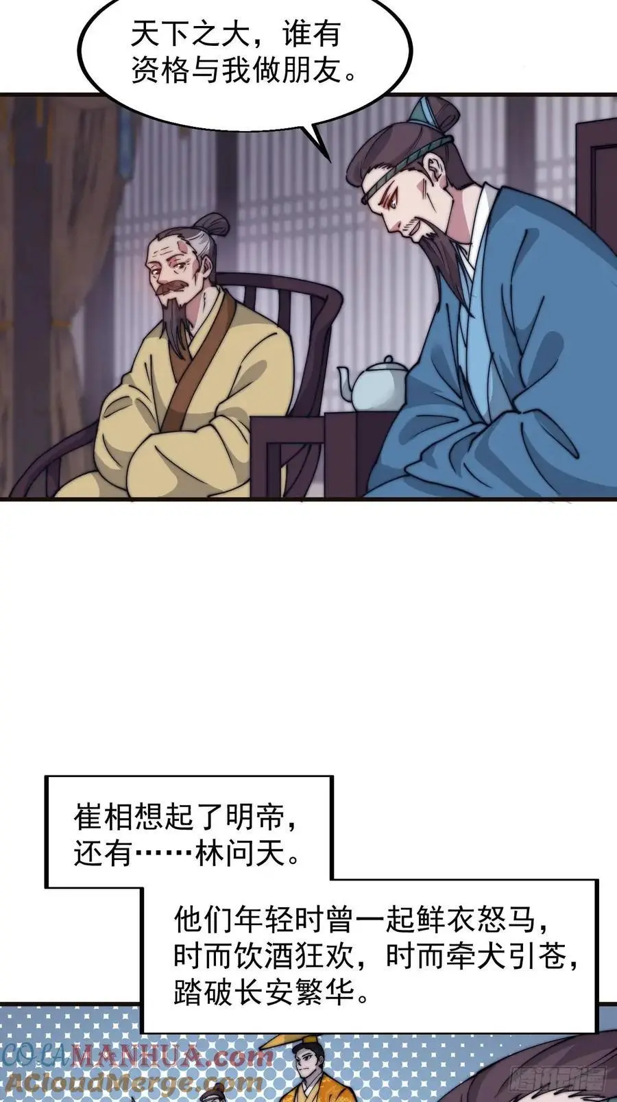 第六百八十一话：对饮无一人 第13页