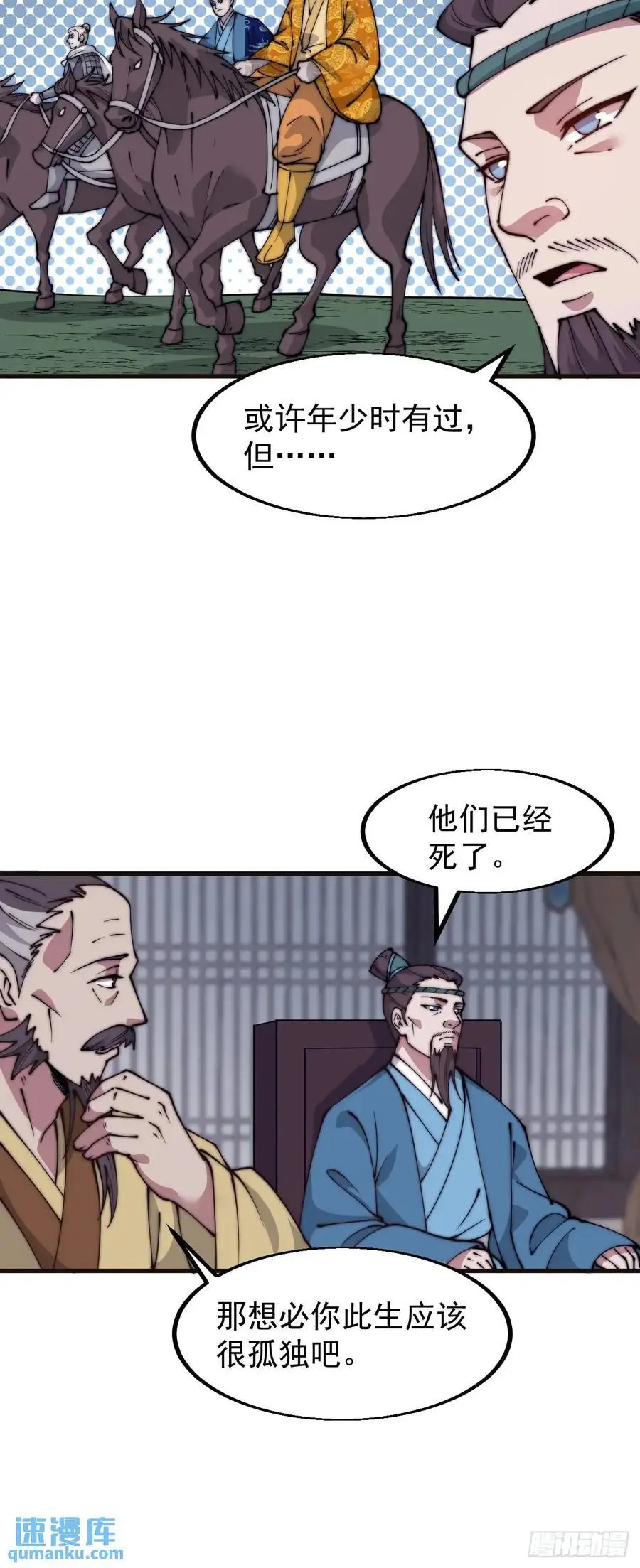 第六百八十一话：对饮无一人 第14页