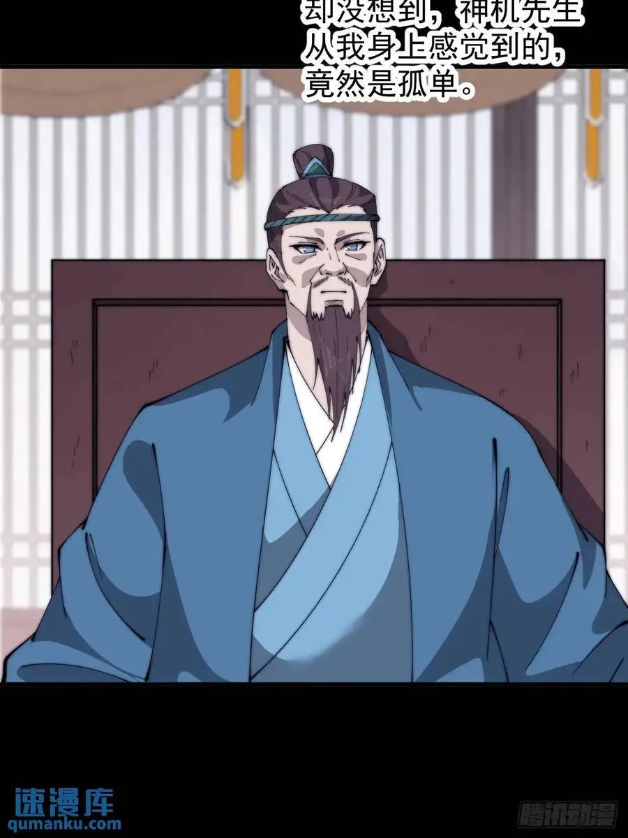 第六百八十一话：对饮无一人 第17页