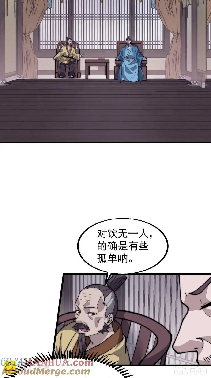 第六百八十一话：对饮无一人 第28页