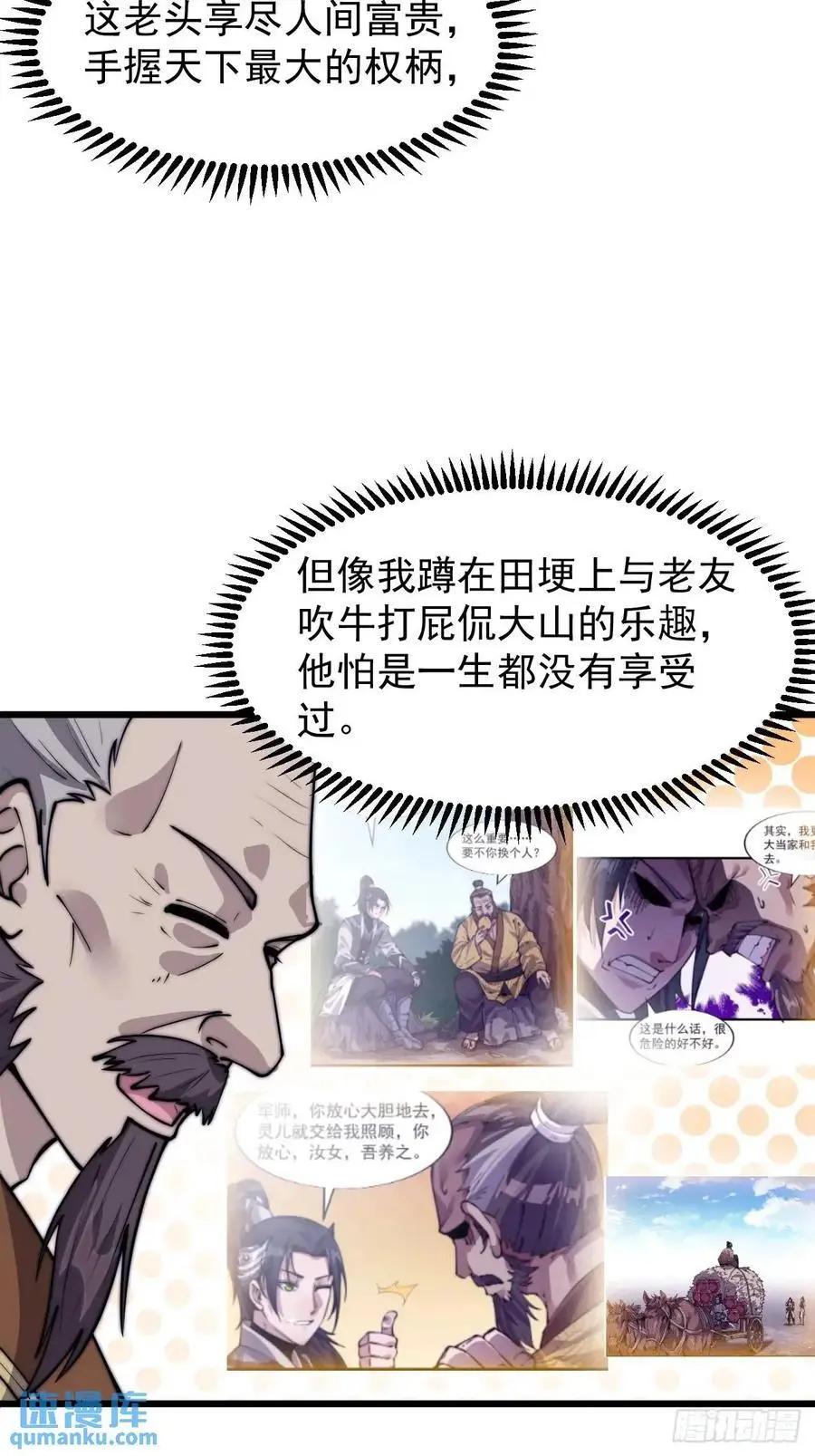 第六百八十一话：对饮无一人 第29页