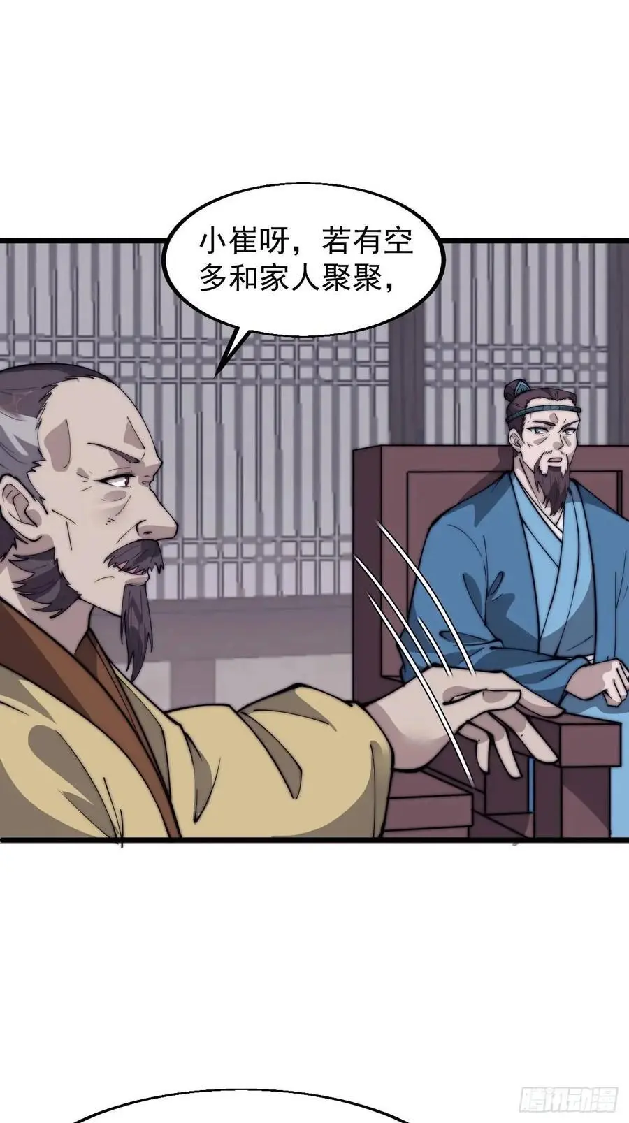 第六百八十一话：对饮无一人 第30页
