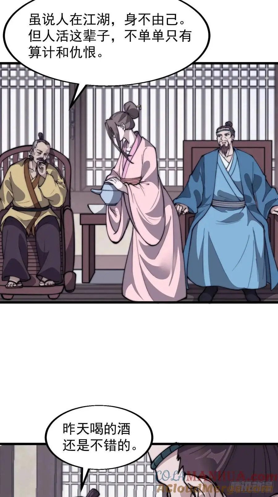 第六百八十一话：对饮无一人 第31页