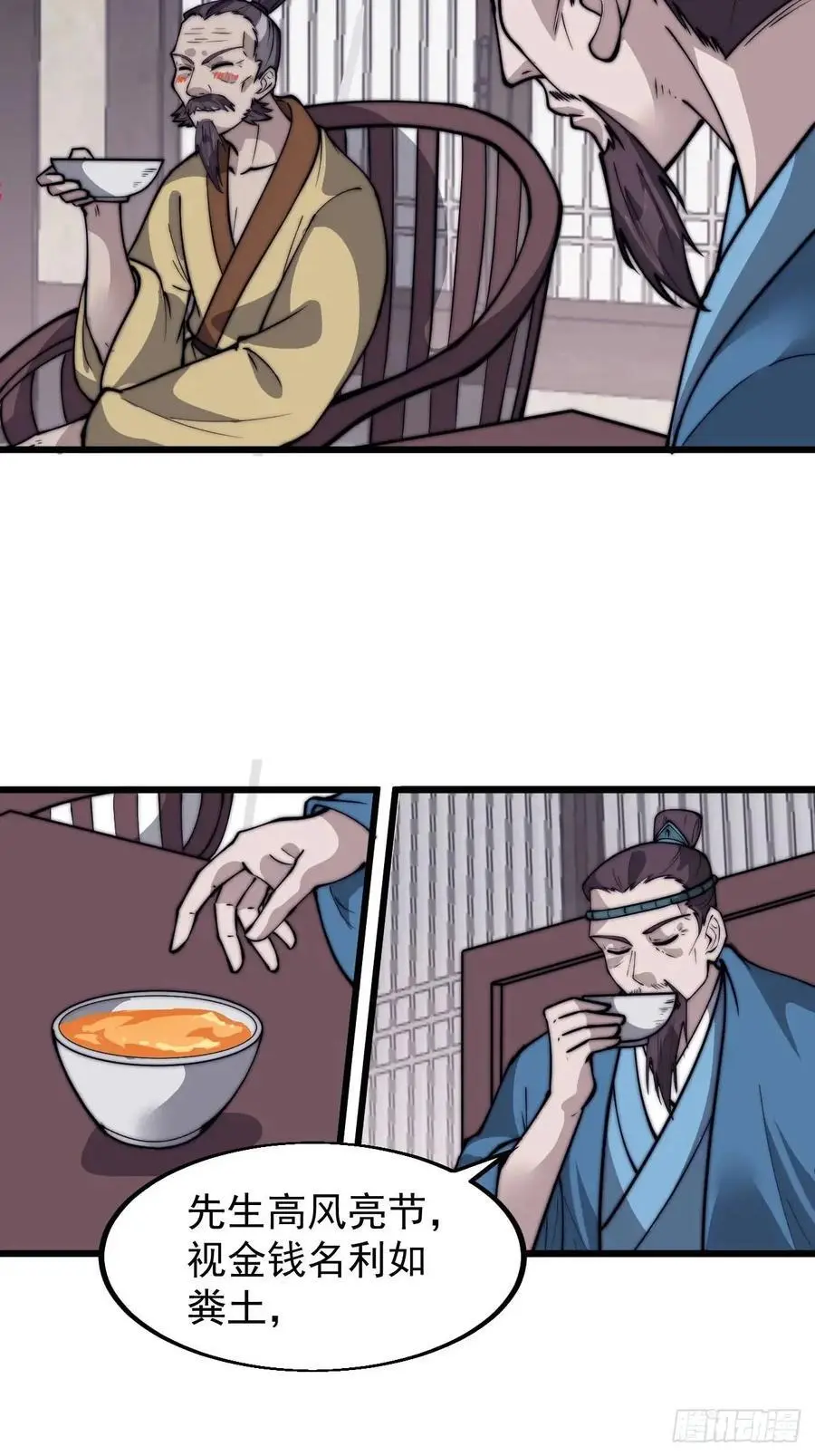 第六百八十一话：对饮无一人 第32页