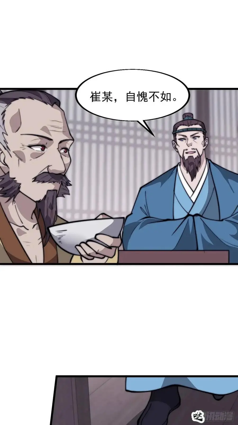 第六百八十一话：对饮无一人 第33页