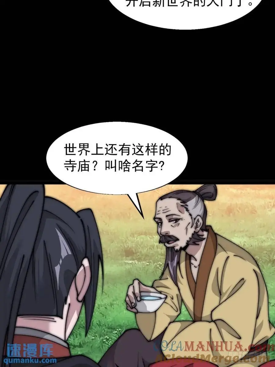 第六百八十二话：误会 第31页