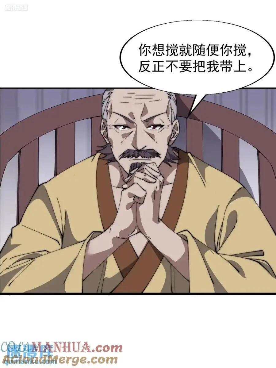 第六百八十三话：娘的，兔爷 第4页