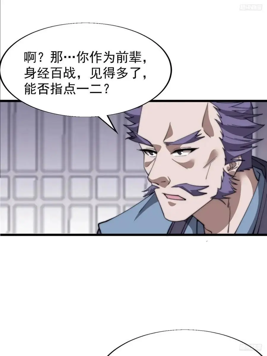 第六百八十三话：娘的，兔爷 第5页